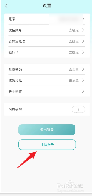 悦齿度APP如何注销账号