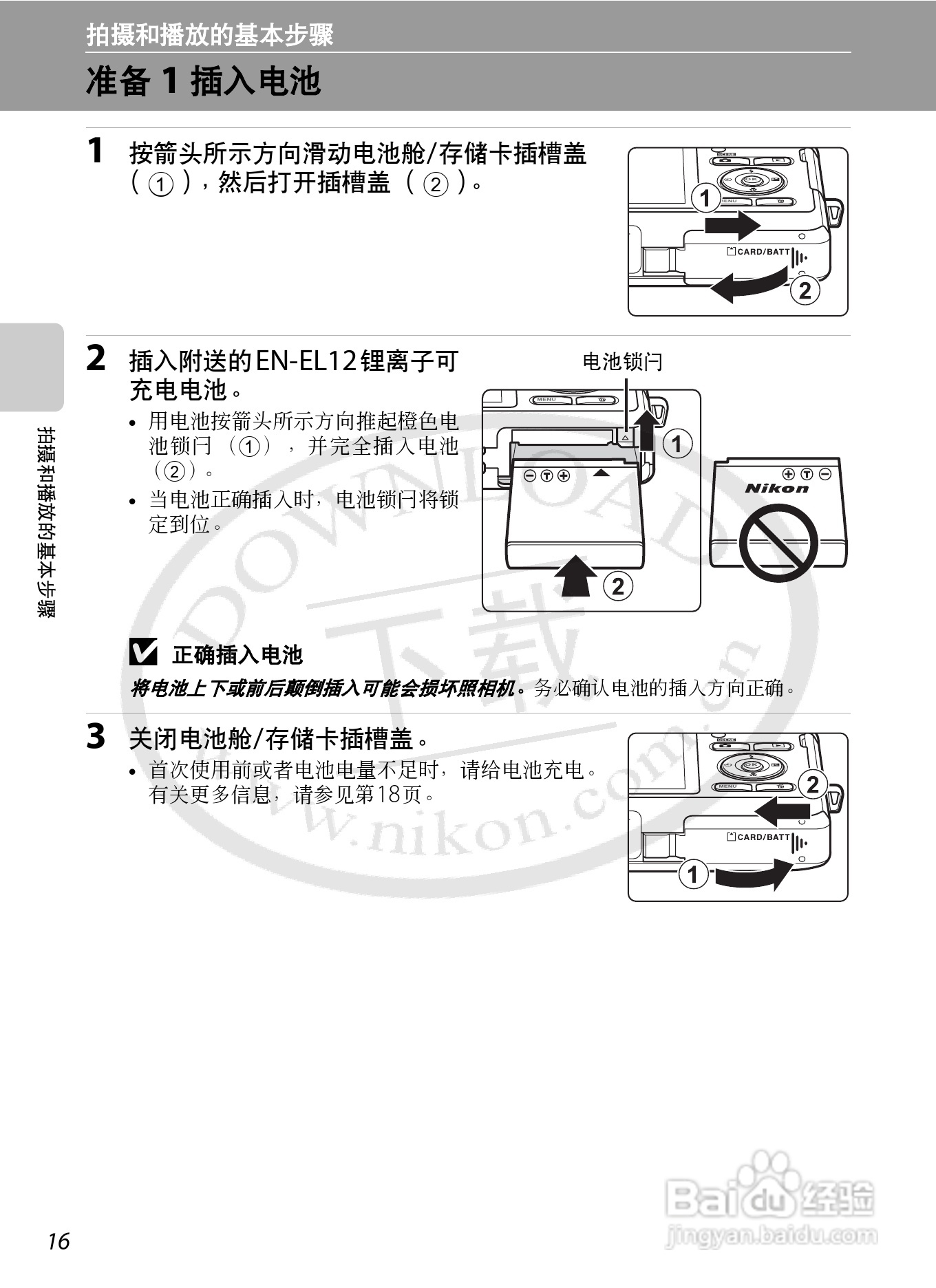 尼康COOLPIX S1200pj数码相机使用说明书:[4]