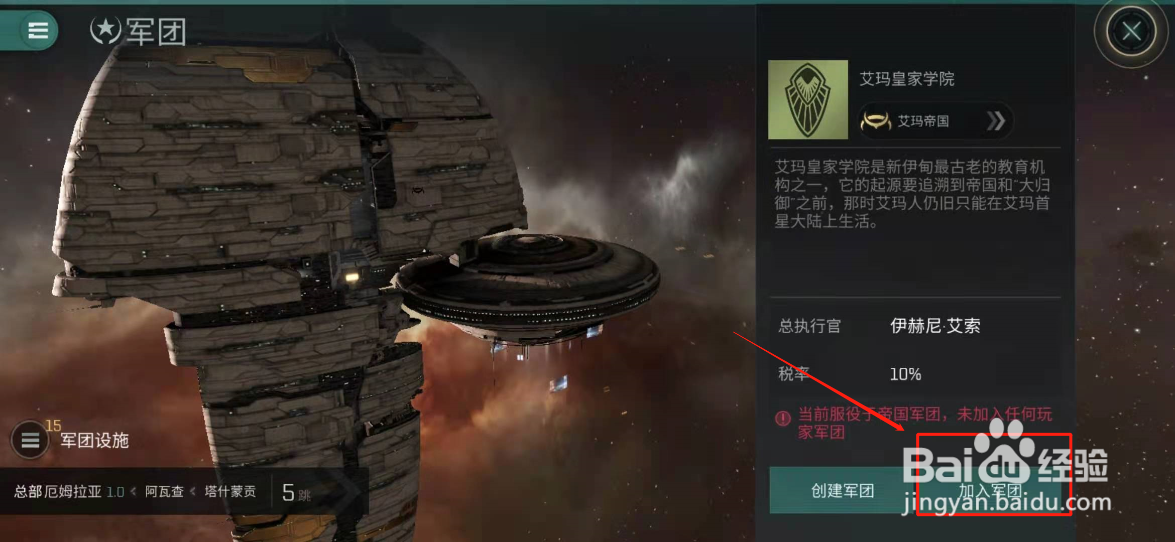 星战前夜无烬星河手游如何加入军团
