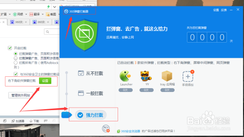 360浏览器怎样阻止广告页面弹出
