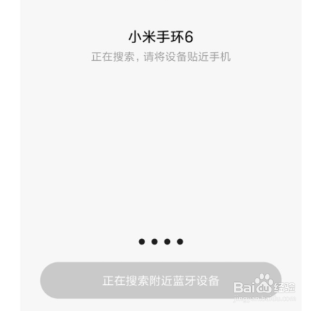 小米手环6怎么连接手机蓝牙