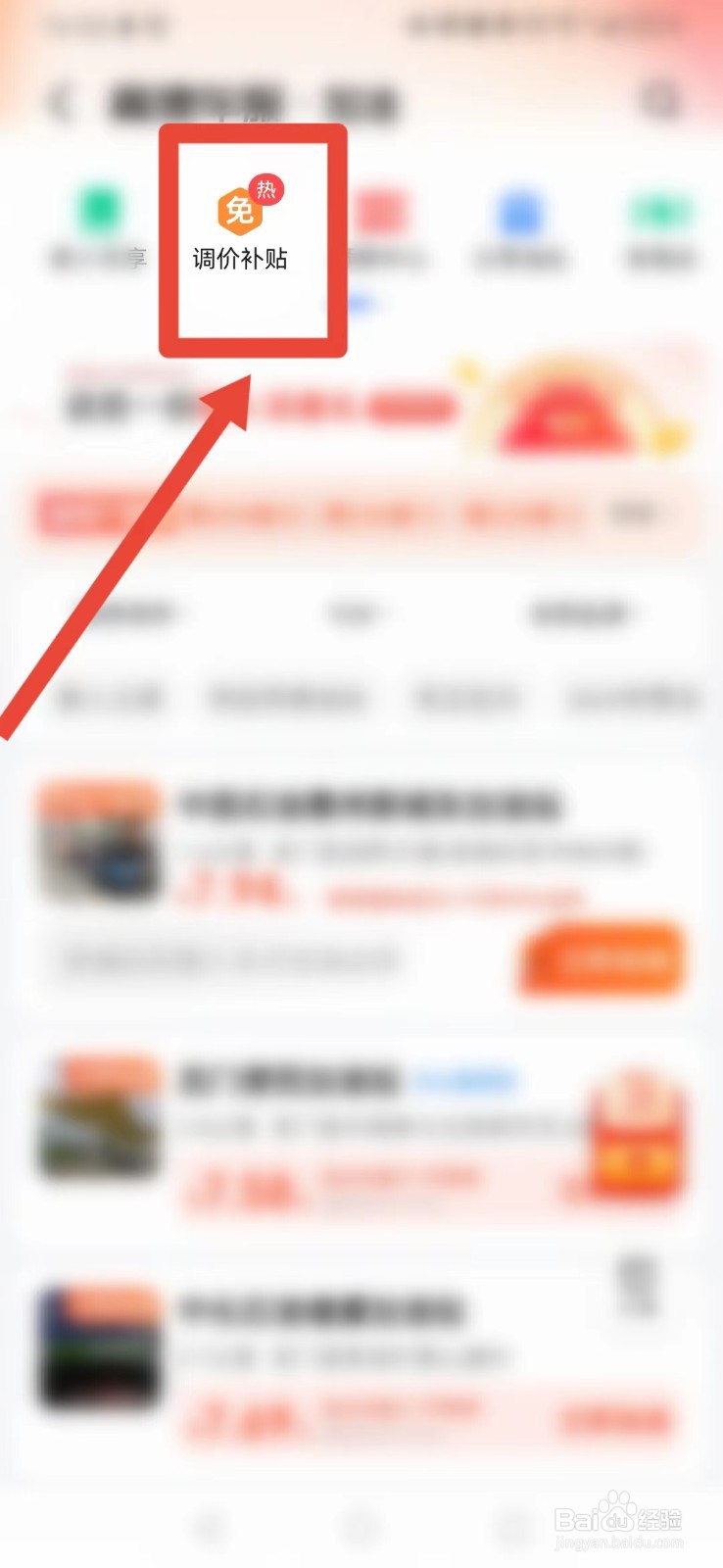 高德地图怎样开启油价变动提醒？
