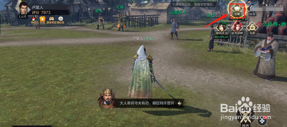 真三国无双霸如何晋升官职
