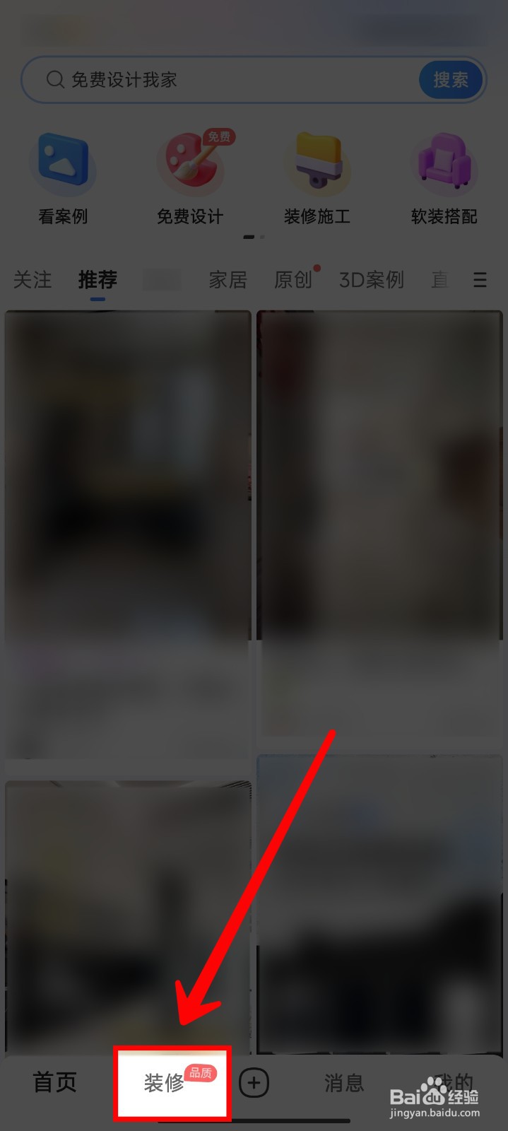 住小帮怎样查看房屋装修本地报价