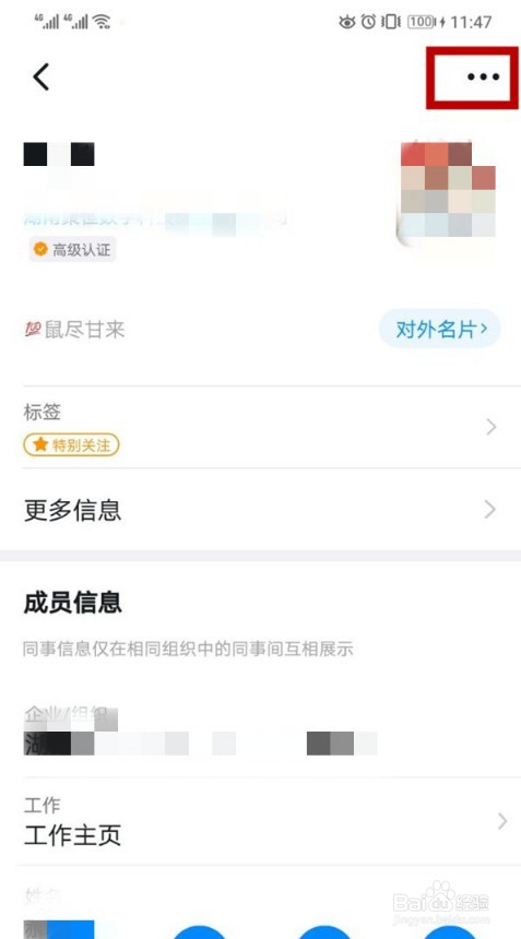 钉钉特别关注怎么取消