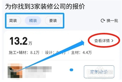 住小帮怎么查看本地报价