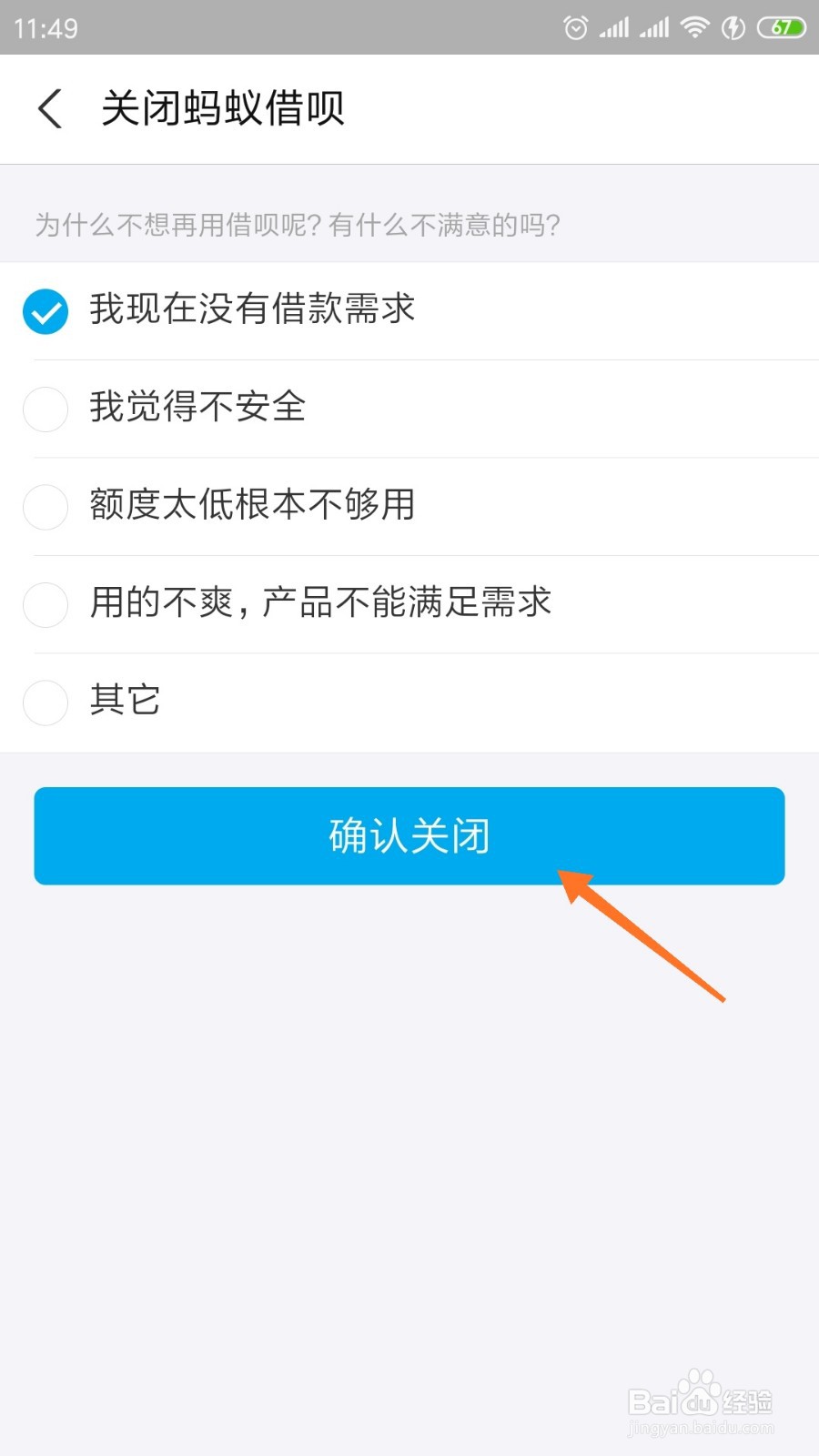 支付宝中如何关闭蚂蚁借呗