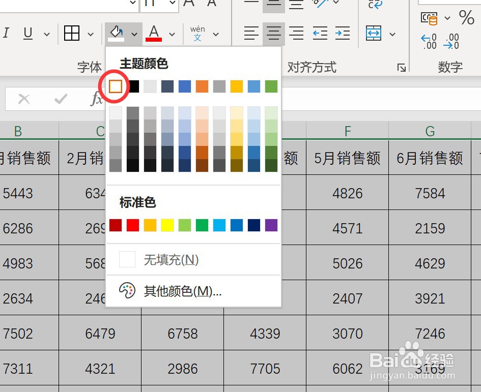 如何在excel中隔行填充表格背景颜色