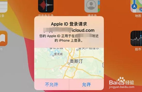 iphone弹出id异地登录请求