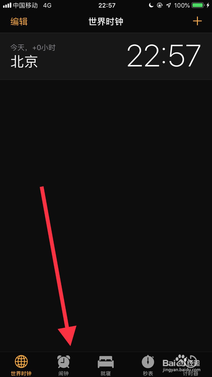 苹果手机闹钟如何设置个性铃声