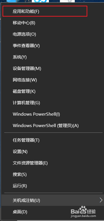 Windows10系统快速卸载程序和软件的方法