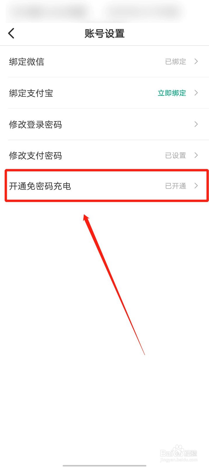 国家电网e充电app怎么查看免密开启充电条款