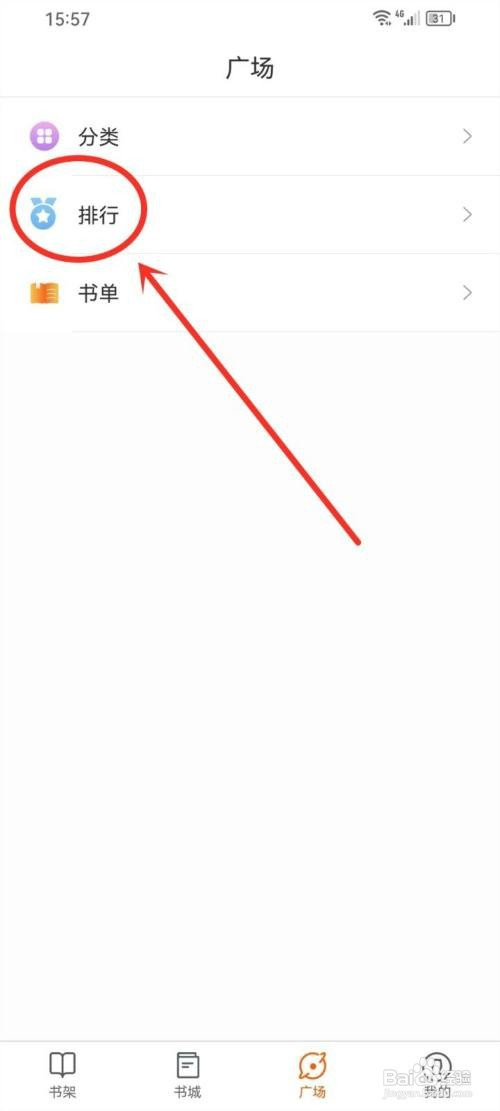 必看小说app如何查看小说热搜榜