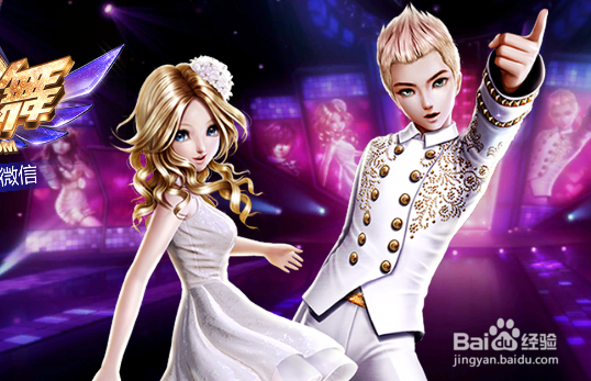 全民炫舞怎么和好友PK