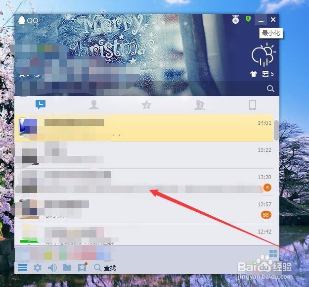 怎样设置QQ截图快捷键