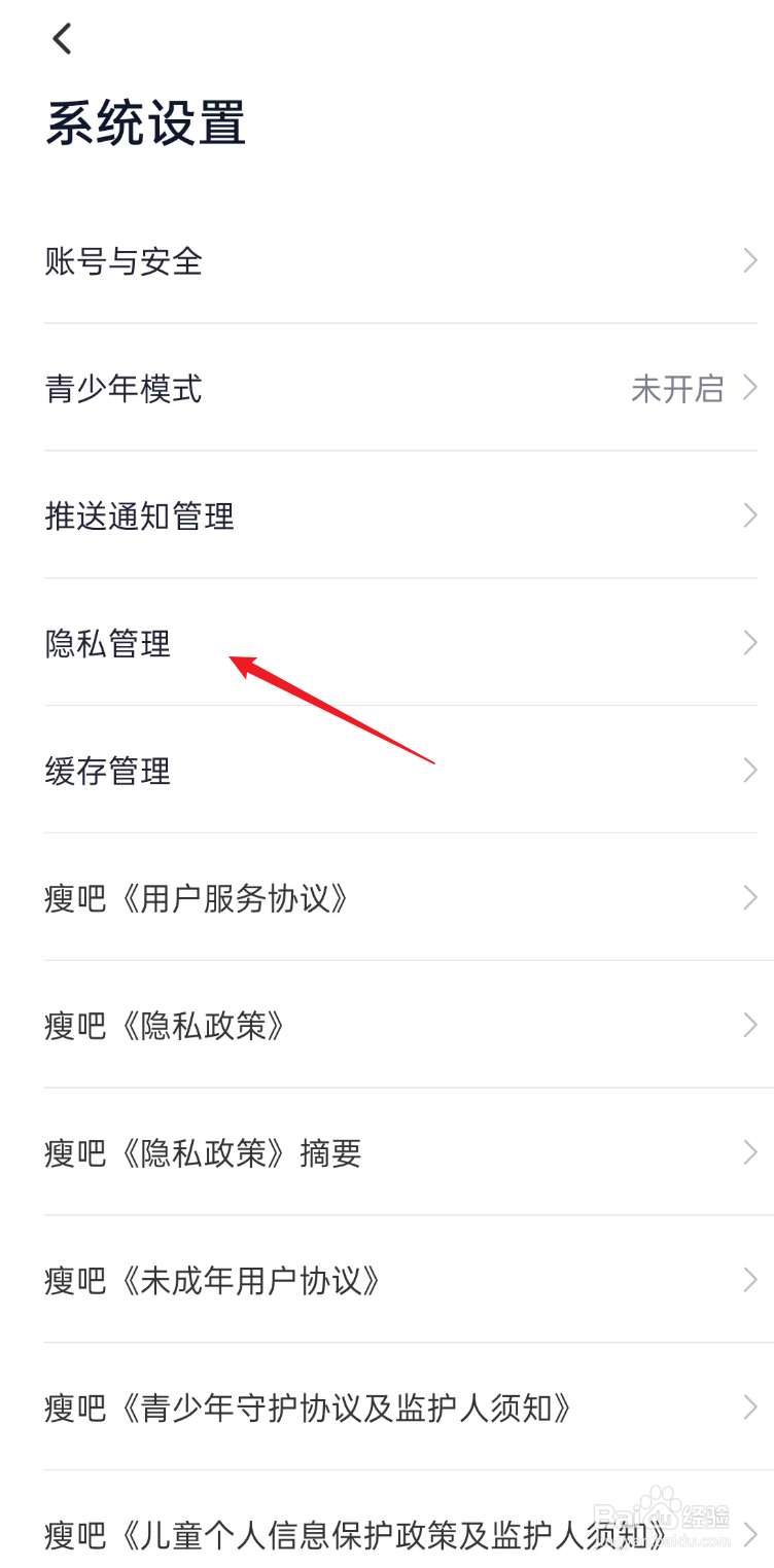 瘦吧减脂APP如何关闭个性化推荐