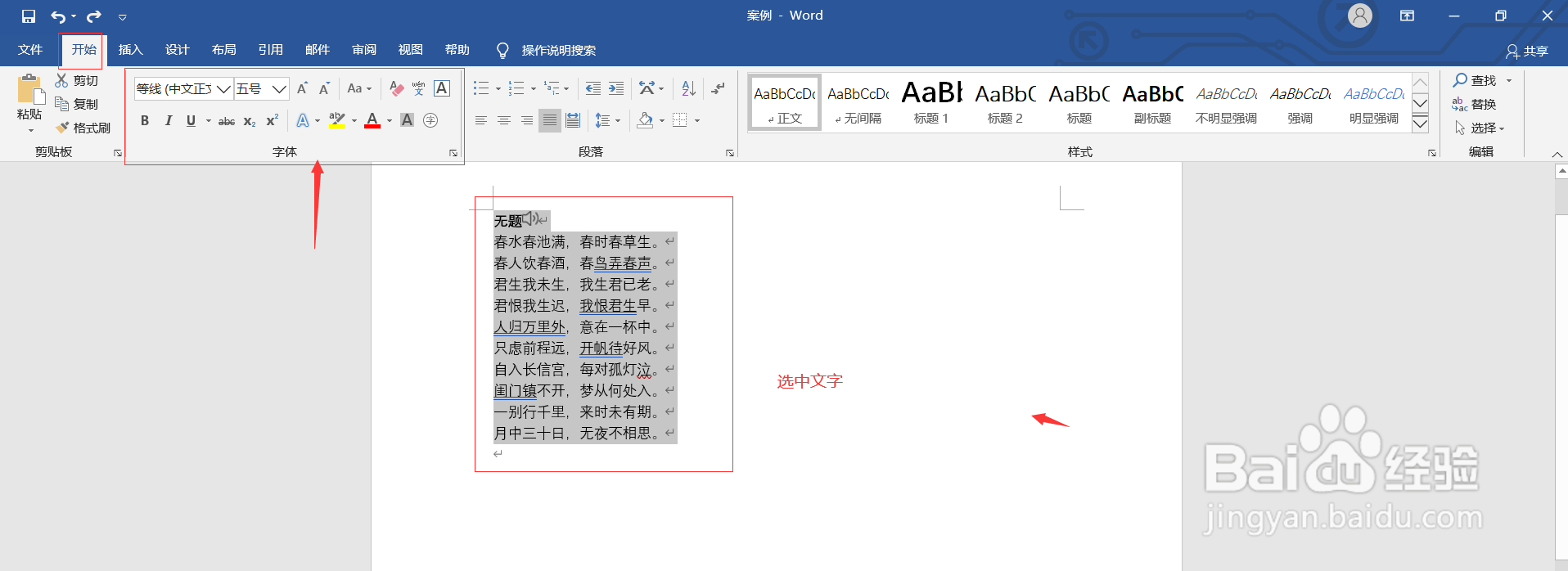 怎么在word中设置文本格式