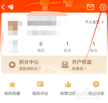 东方财富怎么退出账号
