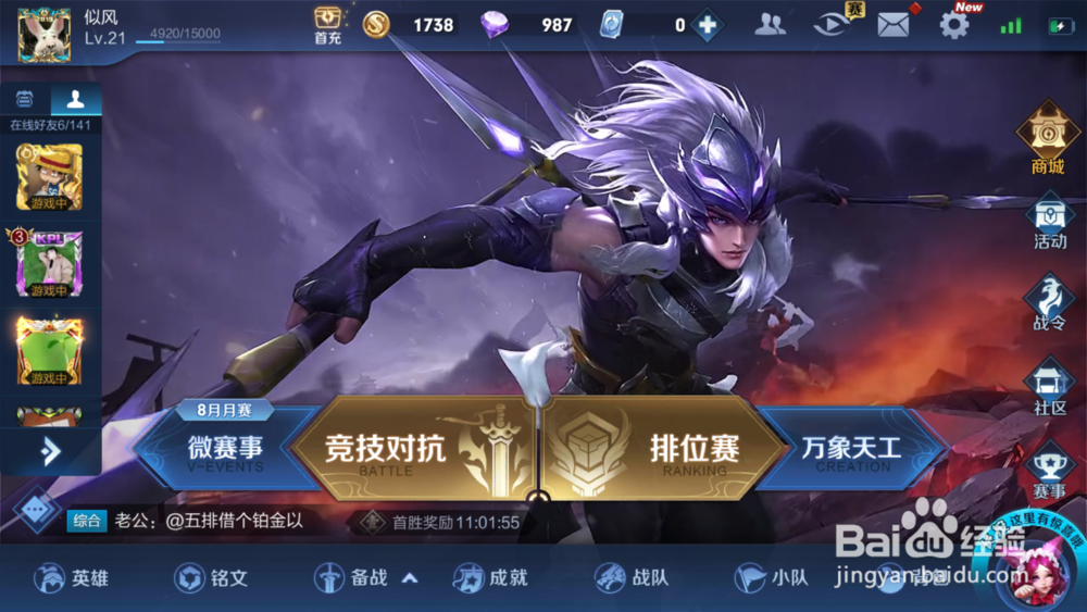王者荣耀战队怎么加入 战队在哪加入