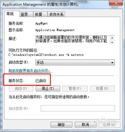 如何启动win7系统服务Application Management
