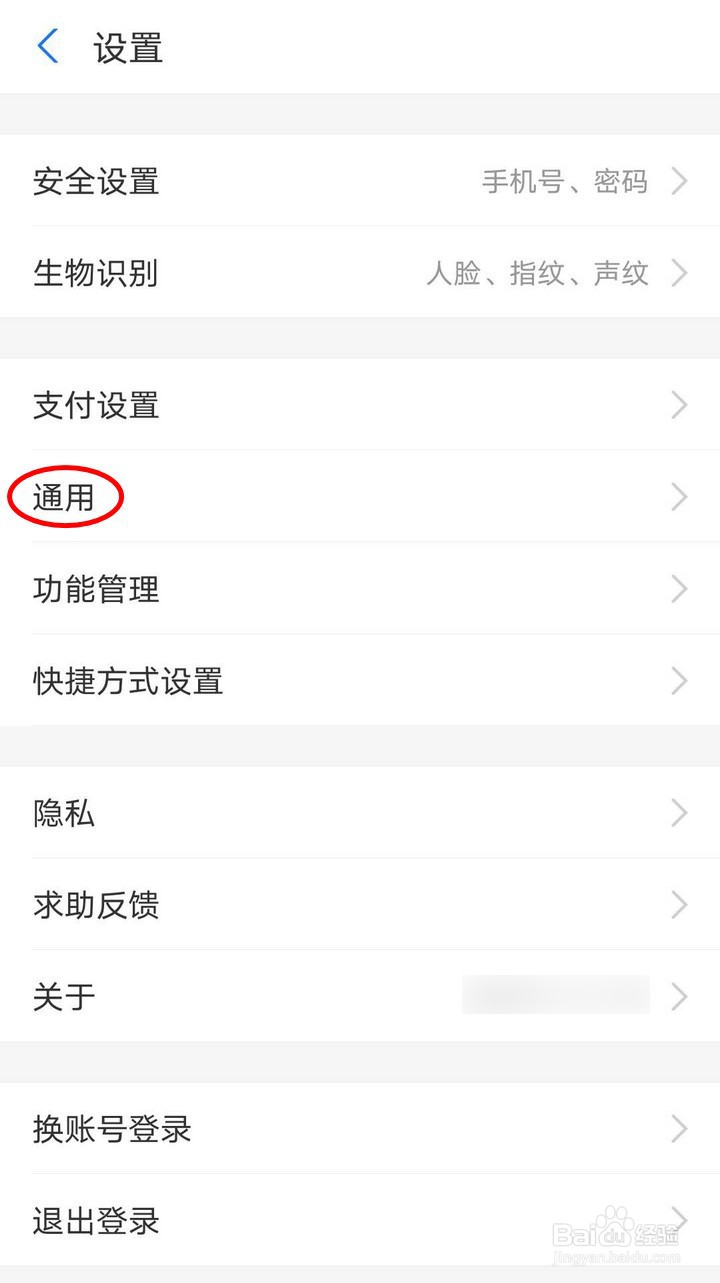 怎么开启支付宝NFC(近场通信)功能