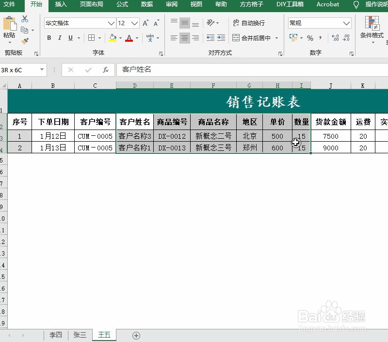 excel如何数据汇总求和