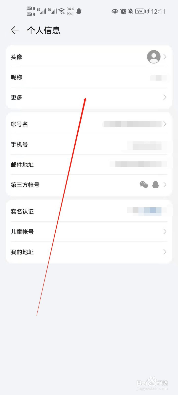 华为账号怎么设置个性签名？