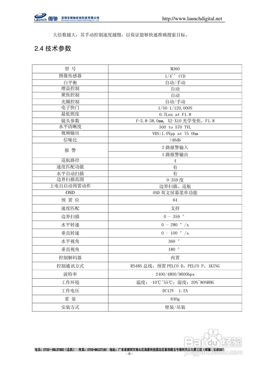 朗驰LC5201B6匀速球型网络摄像机说明书:[1]