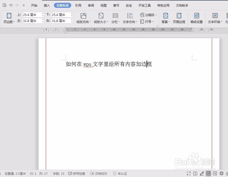 如何在wps文字里给所有内容加边框