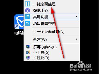 如何一键整理电脑桌面 百度经验 如何一键整理电脑桌面 百度经验