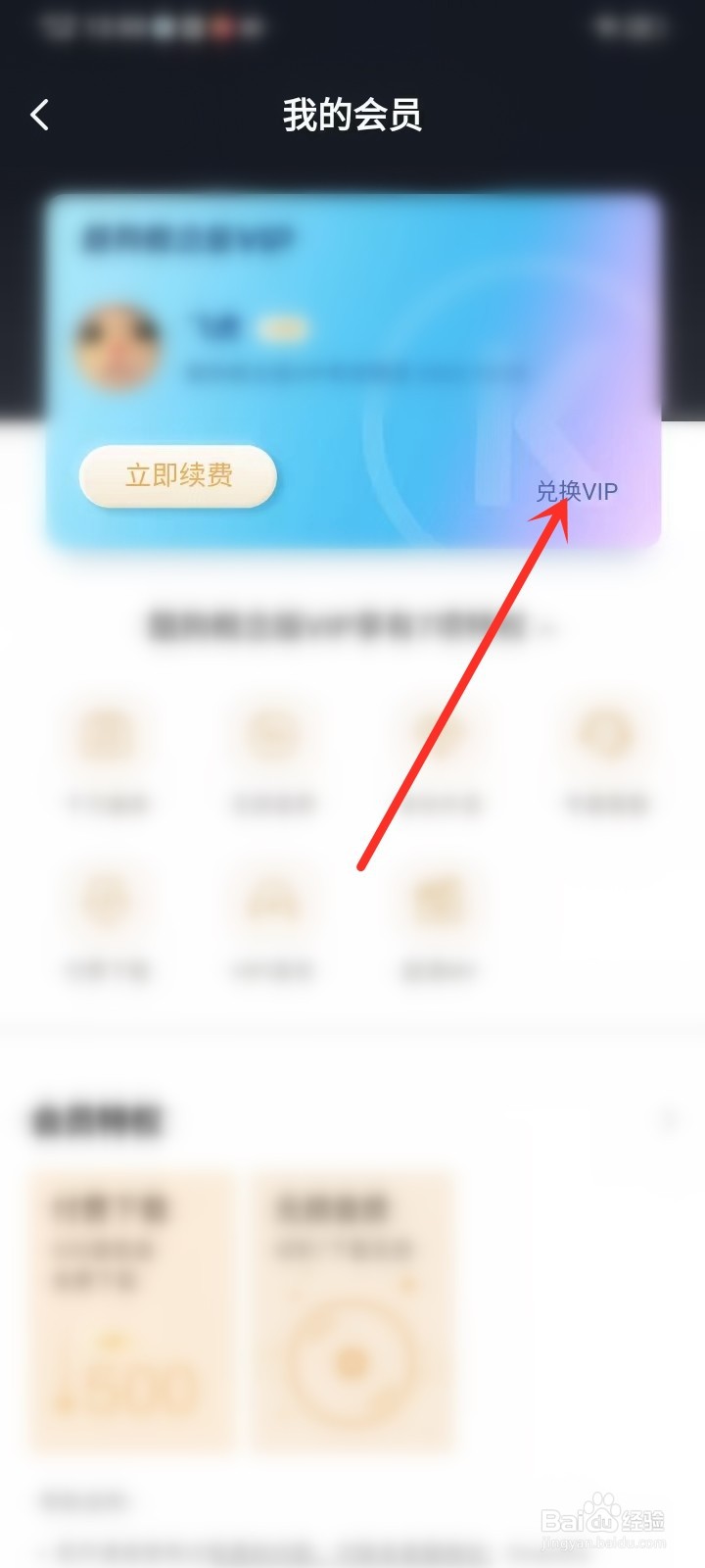 酷狗概念版app兑换码怎么用