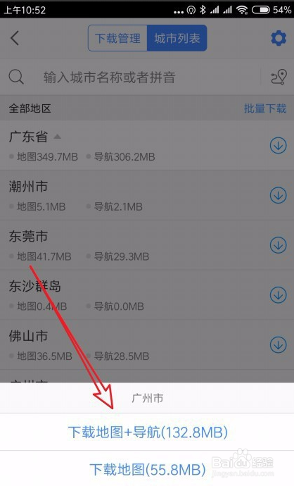 高德地图怎样可以离线导航