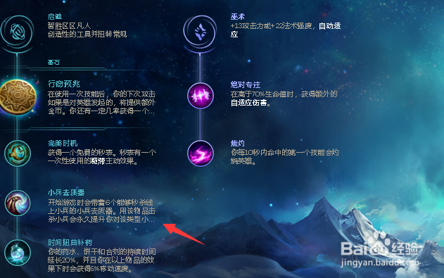 上单维克托偷钱流符文天赋