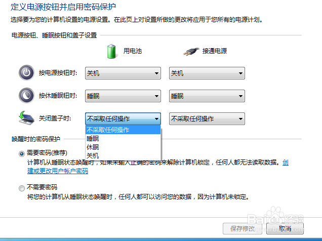 Win7台式机/笔记本怎么禁止系统休眠
