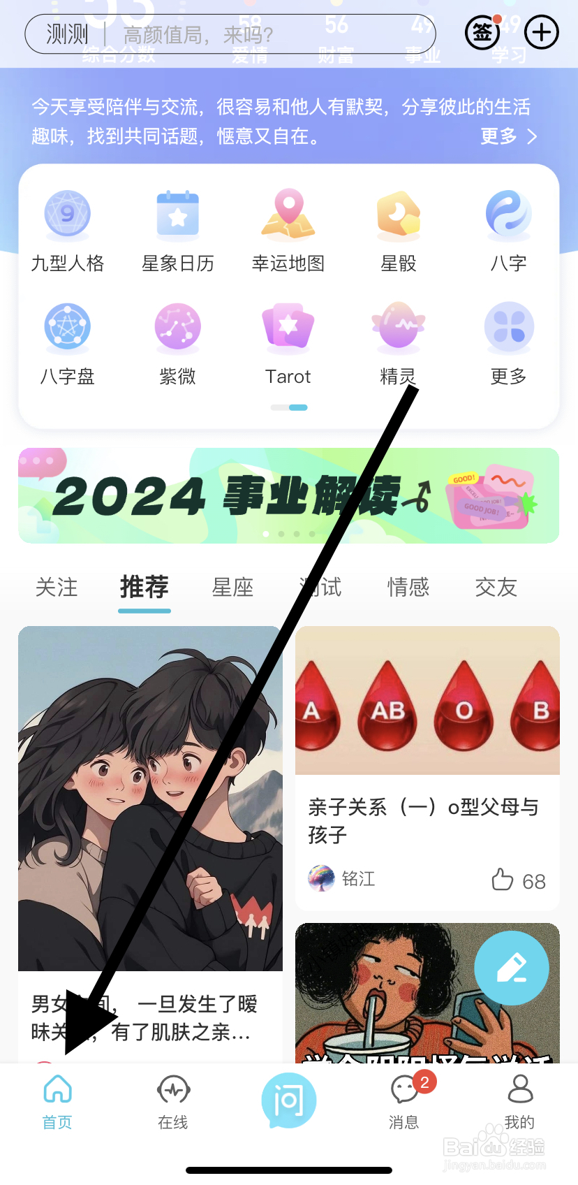 怎么在测测中找到MBTI呢?