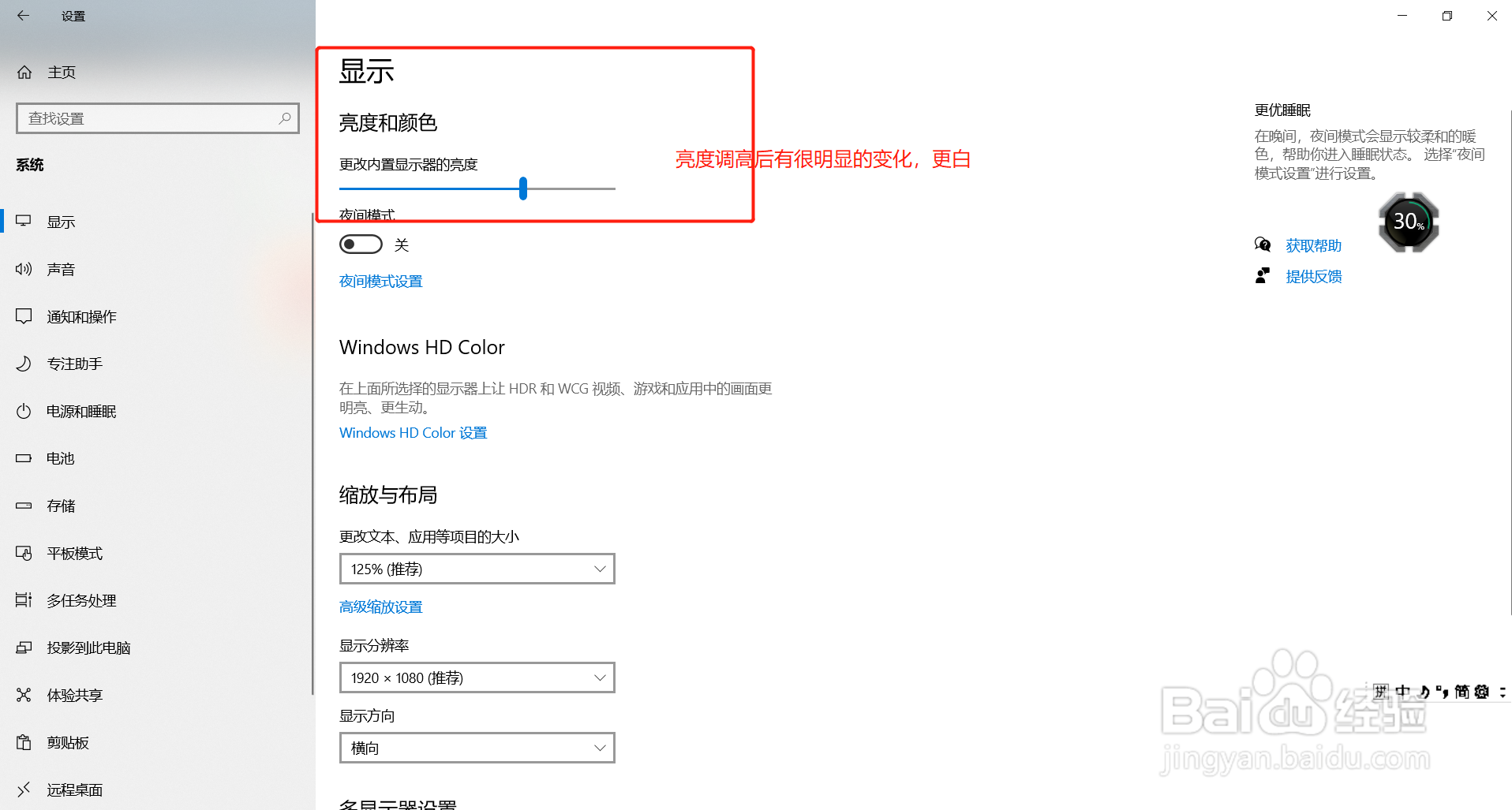 Win10怎么调节屏幕亮度