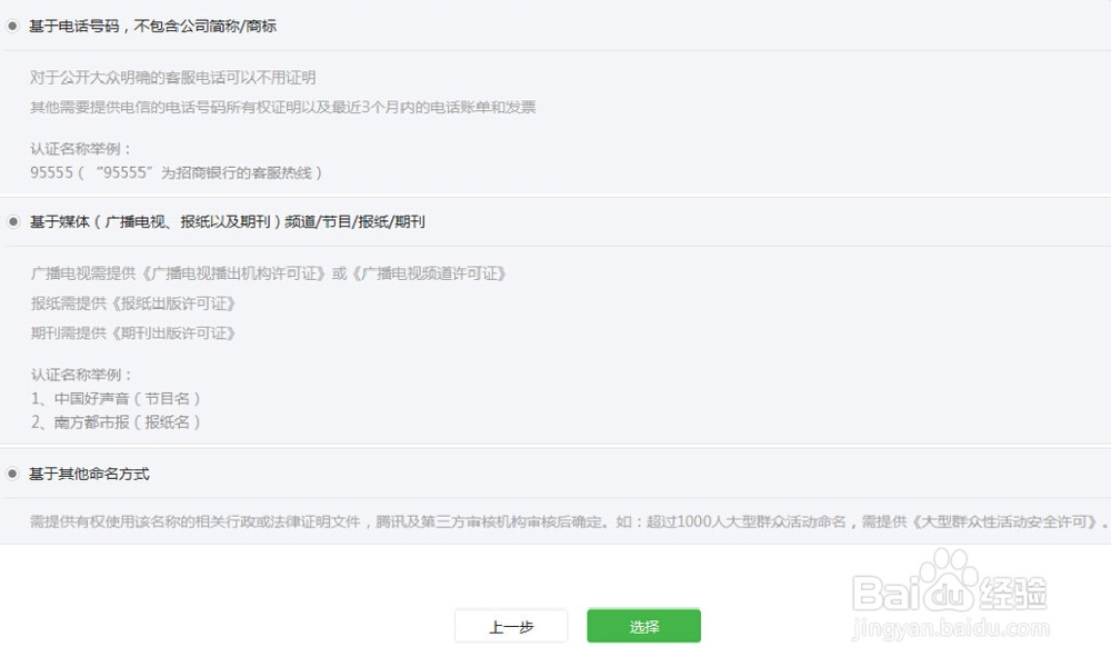 如何认证微信公众账号？