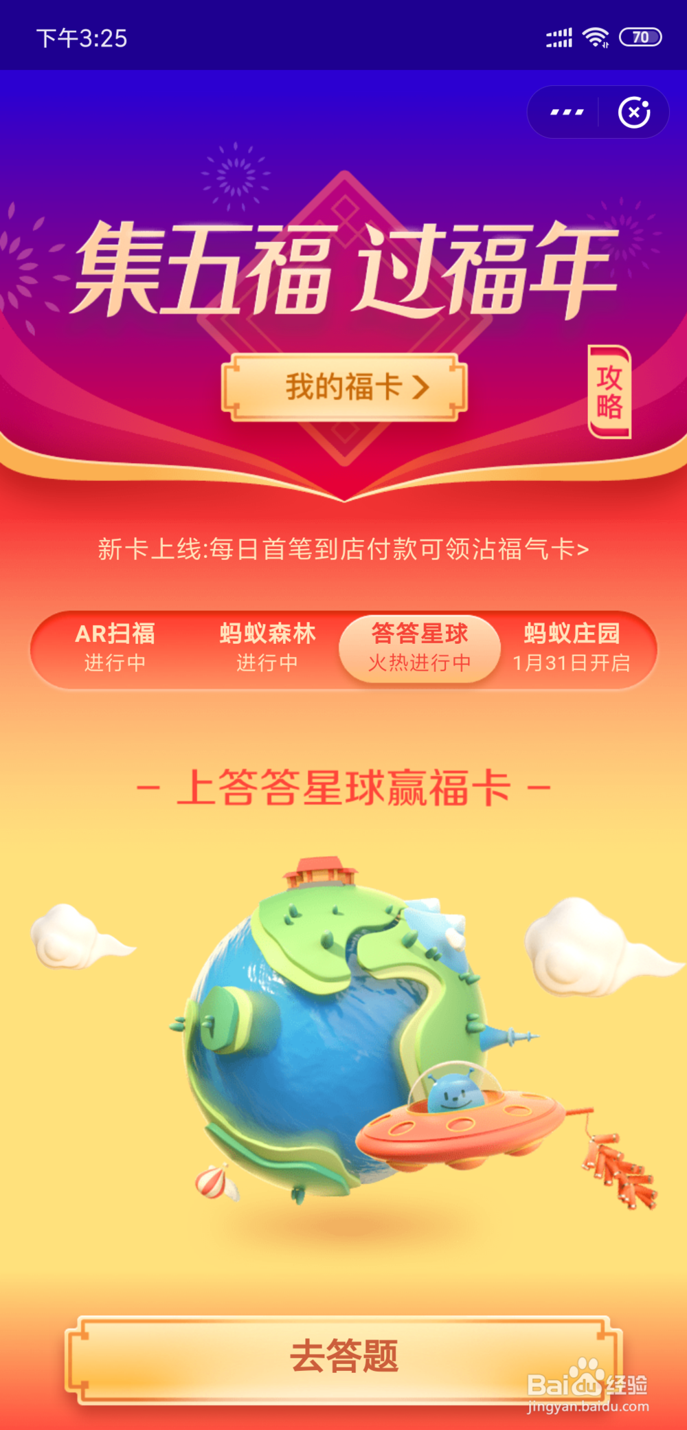 支付宝答答星球赢福卡答题攻略