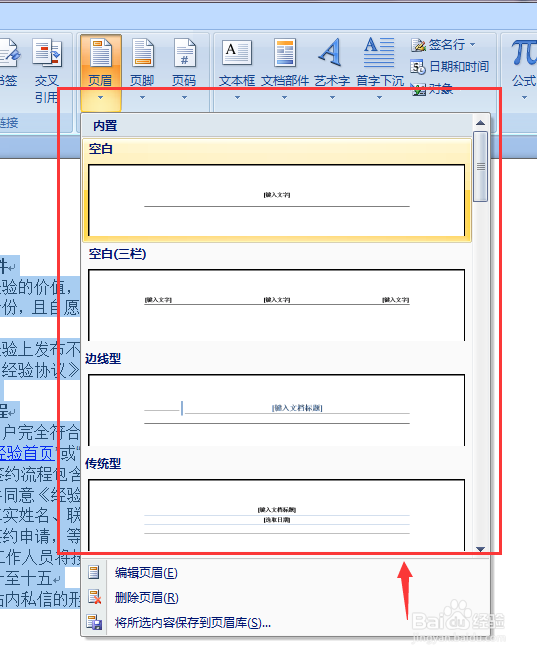 word怎么添加页眉