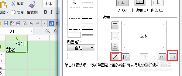 office之Excel使用小技巧：[1]单元格设置斜线