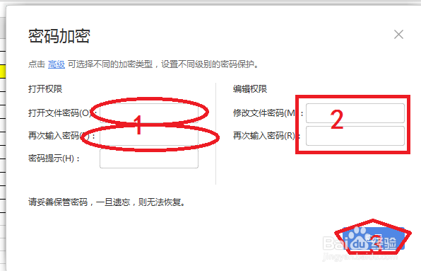教你如何对Excel文档加密