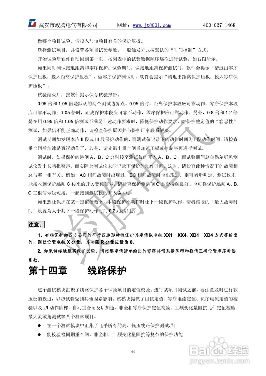 竣腾1200(六相）微机继电保护测试仪说明书:[5]