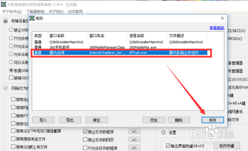 怎么拦截桌面弹窗 限制局域网电脑运行特定程序