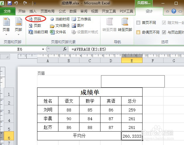 excel表格如何设置页码