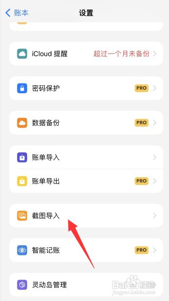 iCost软件怎样进行支付宝账单列表截图导入