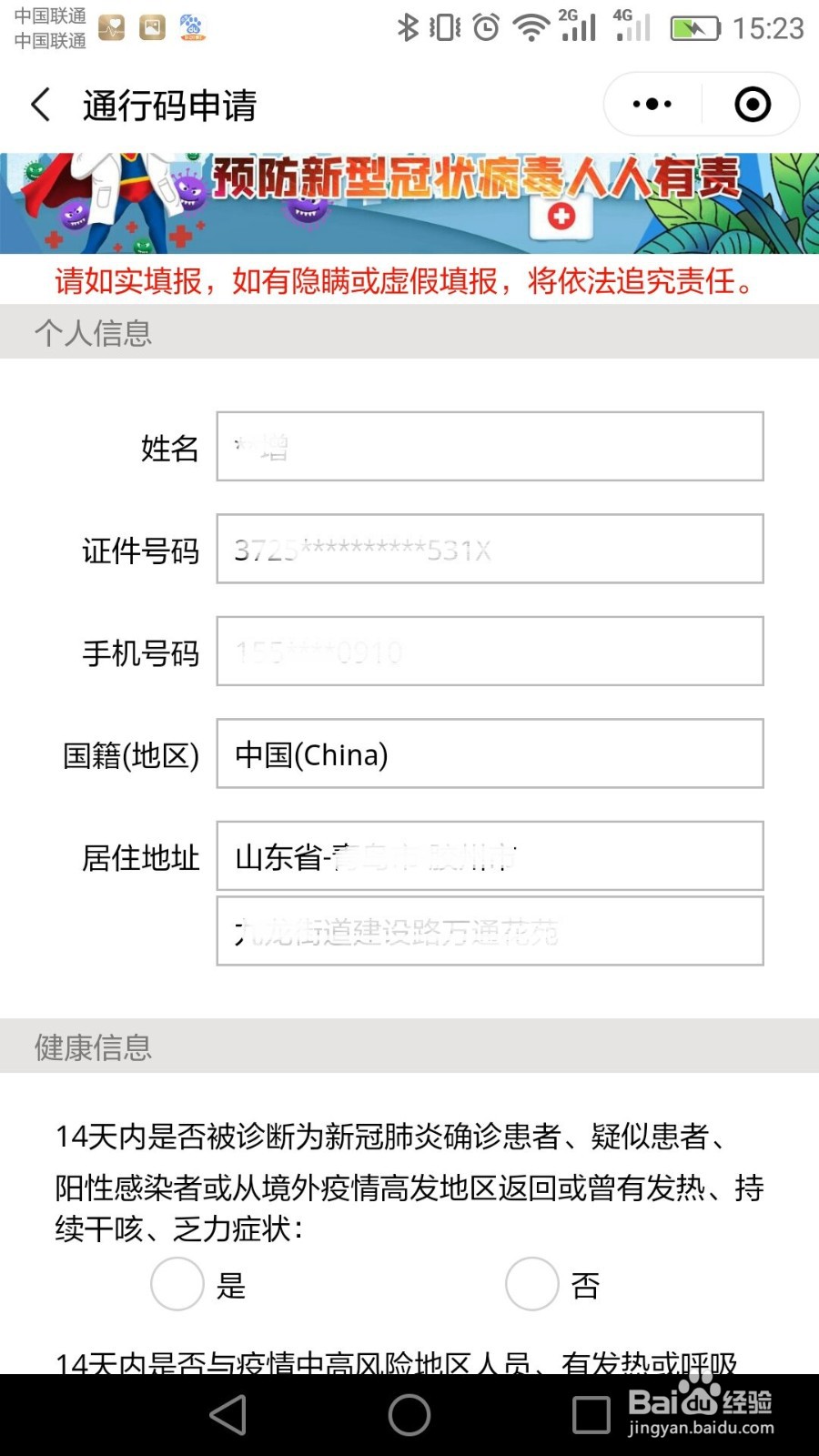 山东健康码如何申请