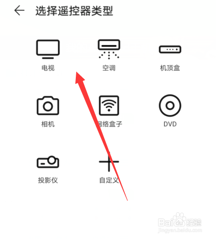 华为手机智能遥控如何设置使用