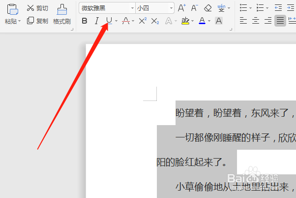 WPS WORD如何加下划线