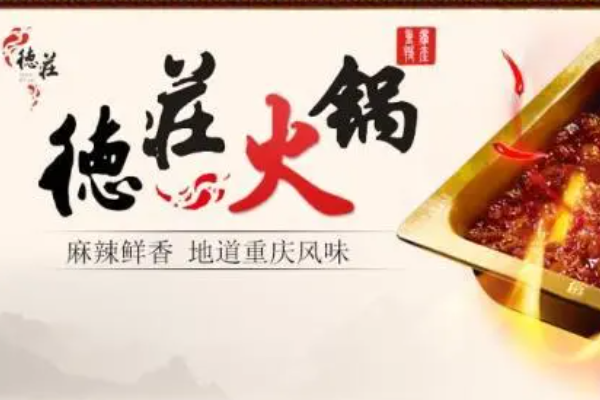 德庄火锅是哪个明星开的