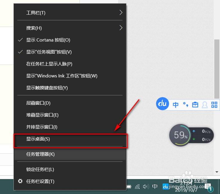 如何使用快捷键快速显示电脑桌面